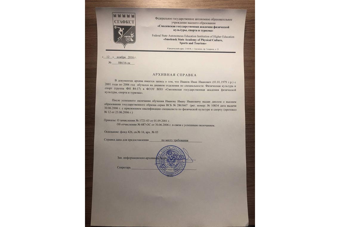 Архивная Справка об обучении в ВУЗе в Реутове