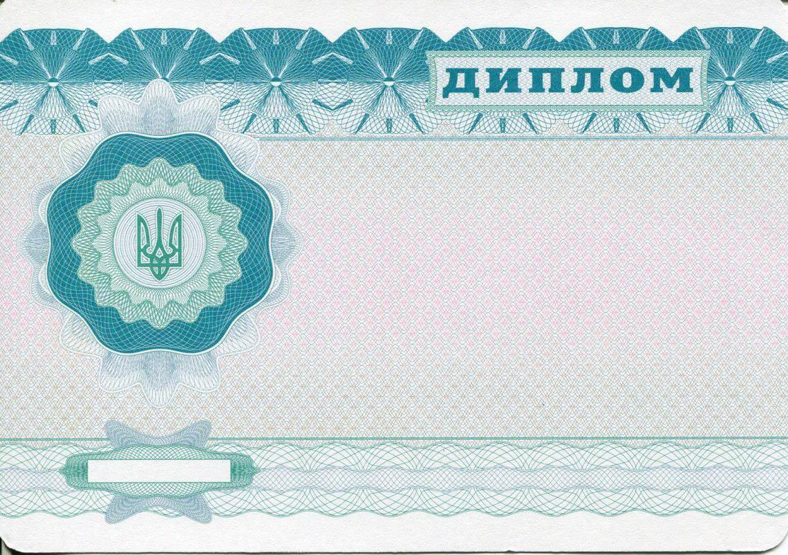Украинский Диплом Бакалавра в Реутове 2000-2013 обратная сторона