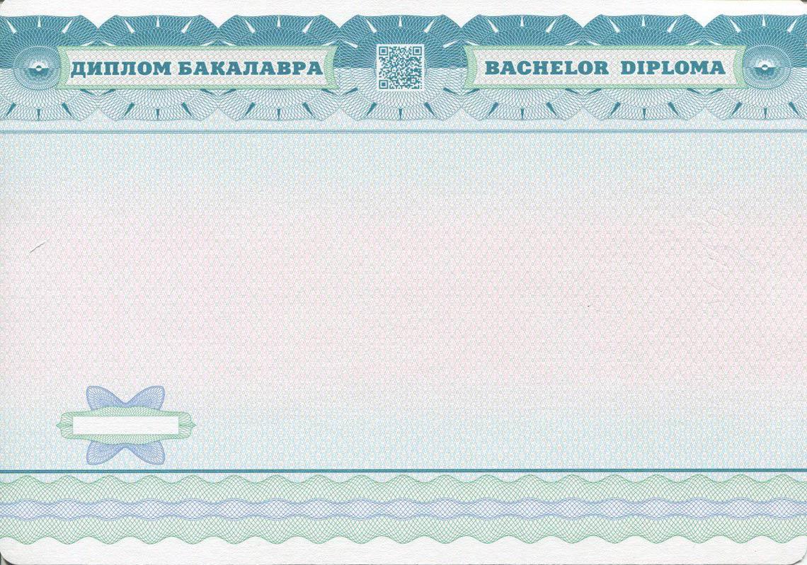 Украинский Диплом Бакалавра в Реутове 2014-2025 обратная сторона