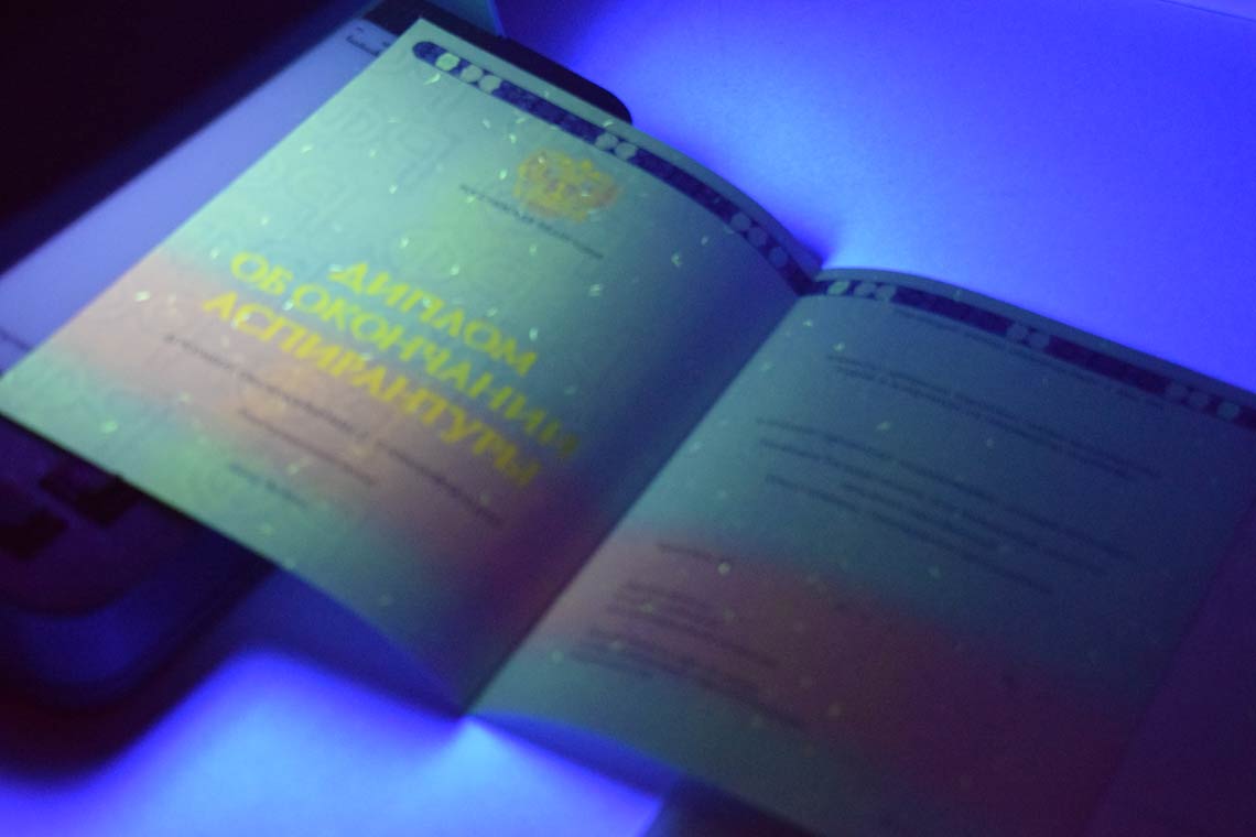 Диплом Аспирантуры 2014-2025 в Реутове ультрафиолет