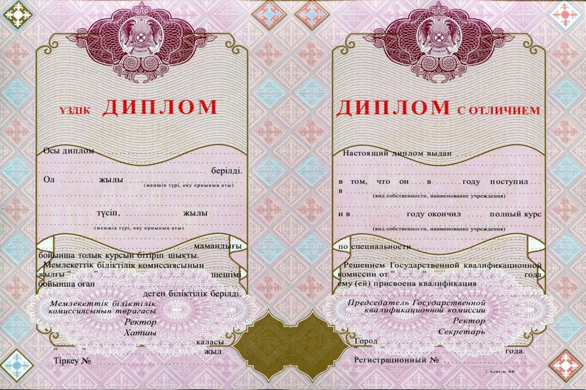 Казахский Диплом Вуза с отличием в Реутове