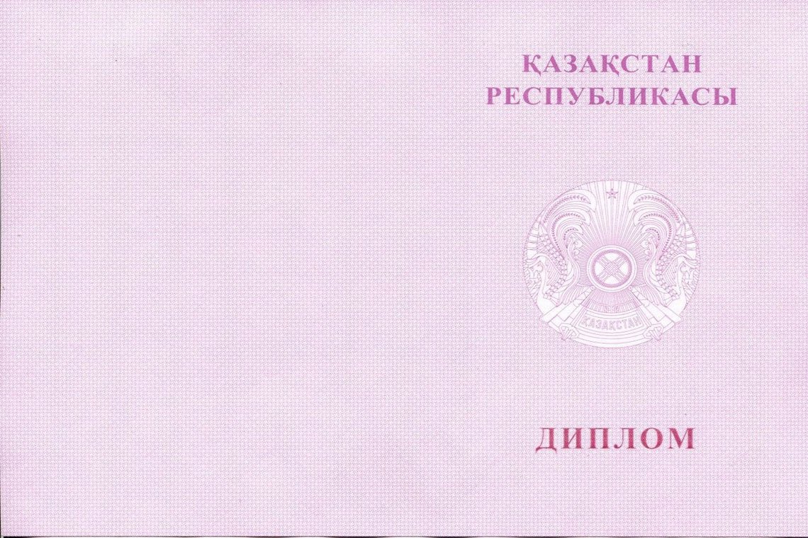 Красный Казахский Диплом Магистра в Реутове оборот
