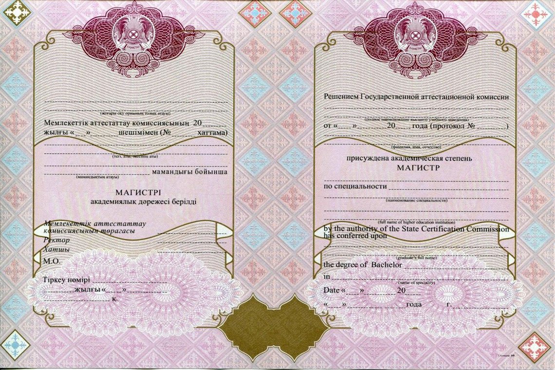 Красный Казахский Диплом Магистра в Реутове приложение