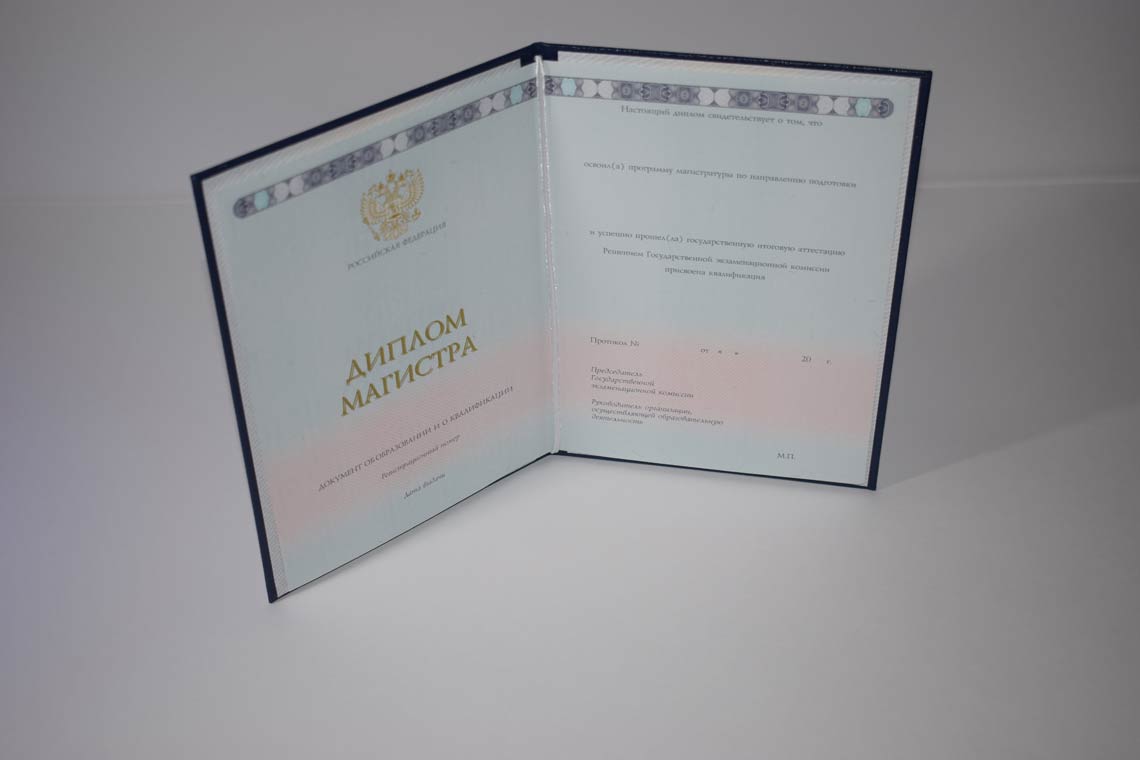 Диплом Магистра с 2014-2025 в Реутове