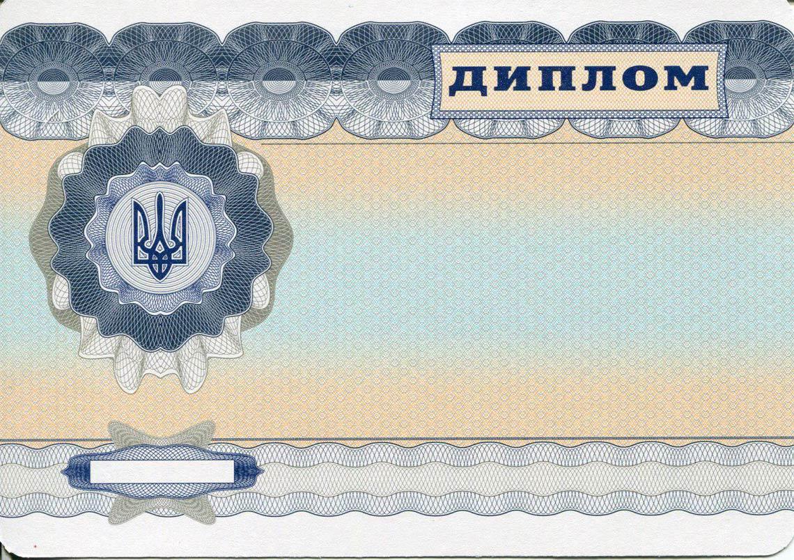 Украинский Диплом Магистра с 2000-2013 в Реутове обратная сторона