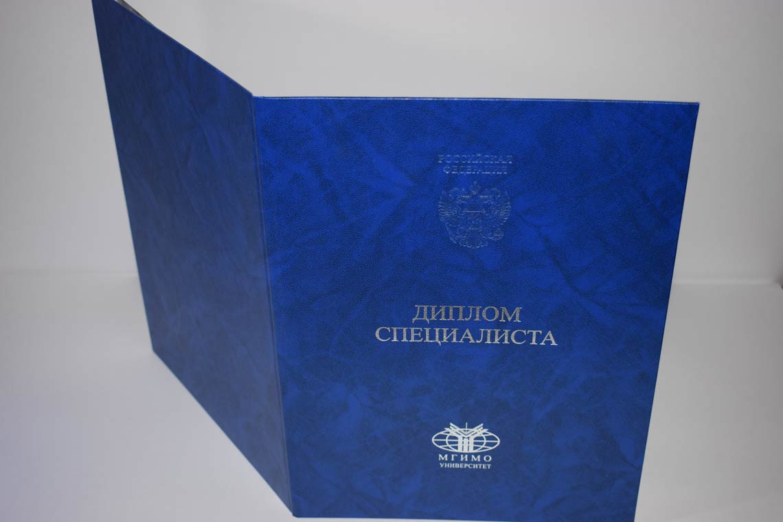 Диплом МГИМО 2014-2025 в Реутове корка