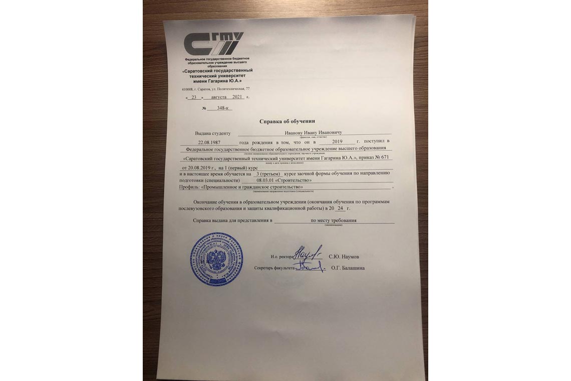Справка об обучении в ВУЗе в Реутове