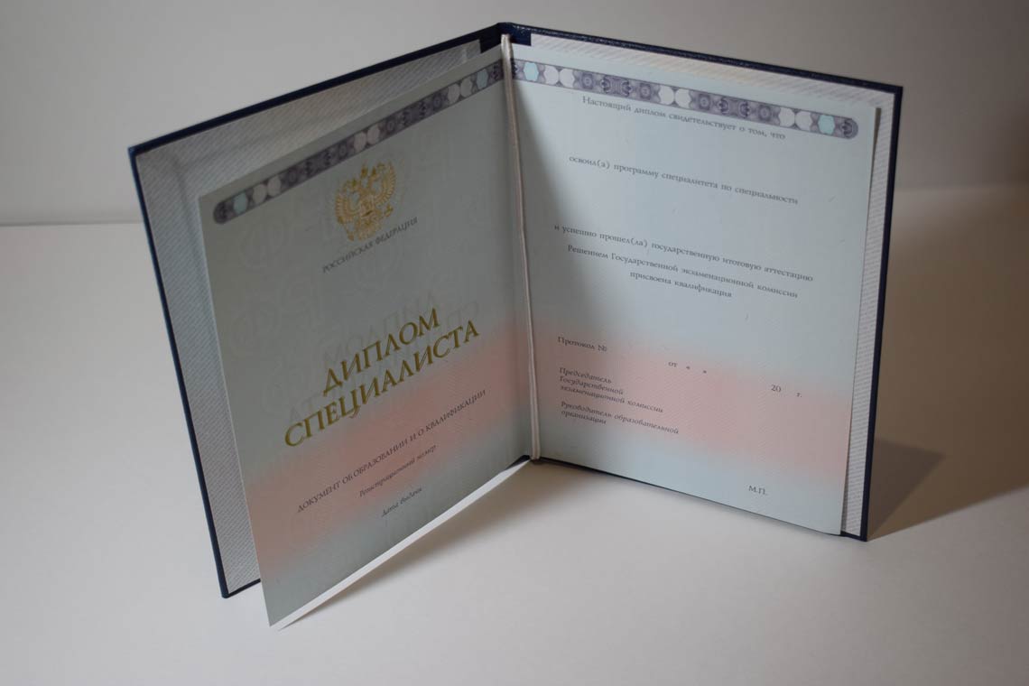 Полный Разворот диплома о высшем образовании 2014-2025 в Реутове