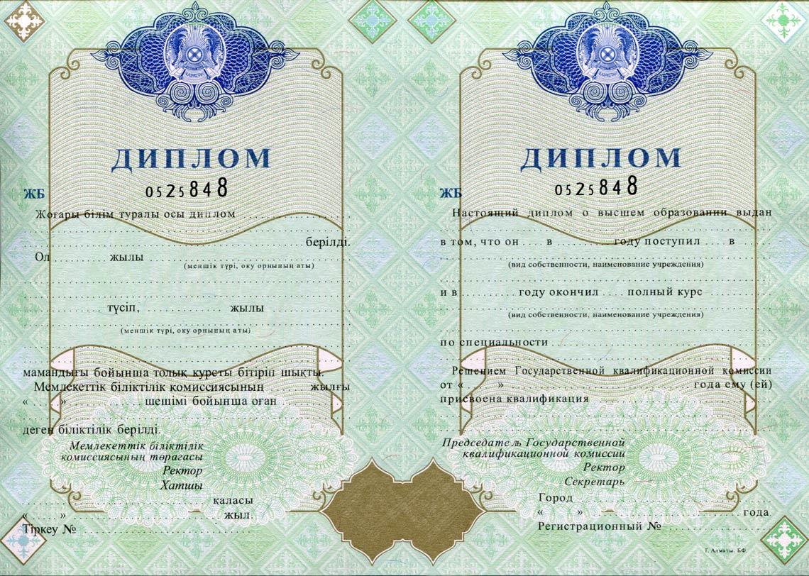 Казахский Диплом Вуза 1998-2025 в Реутове