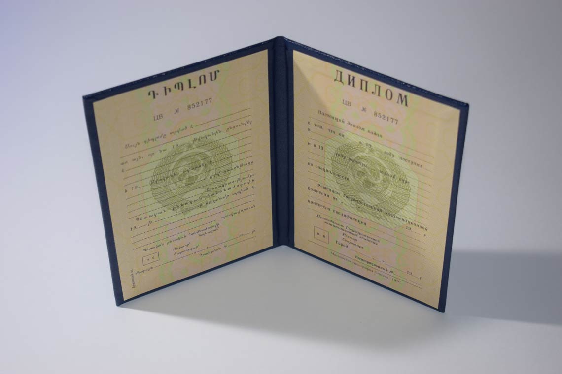 Диплом ВУЗа Армянской ССР 1975-1991 в Реутове