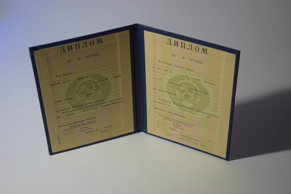 Диплом ВУЗа Казахской ССР 1975-1991 в Реутове