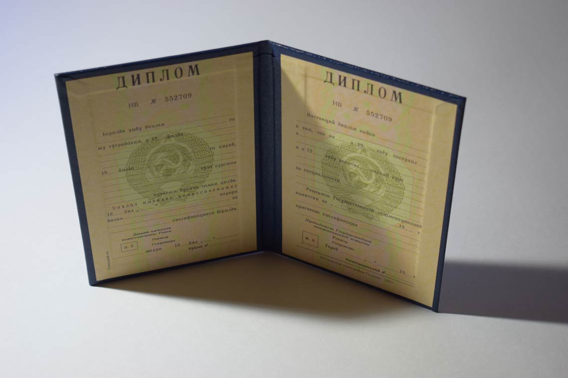 Диплом ВУЗа Узбекской ССР 1975-1991 в Реутове