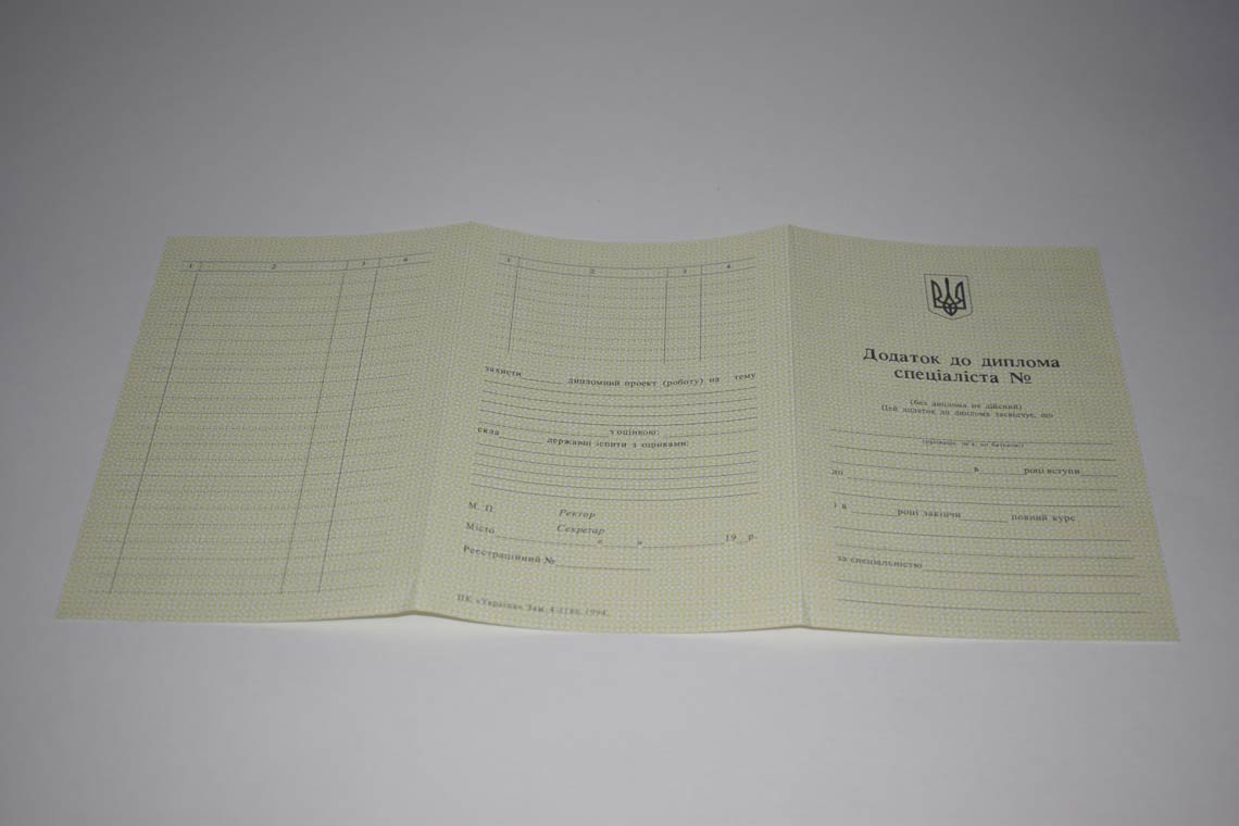 Украинский Диплом Вуза 1994-1999 в Реутове приложение