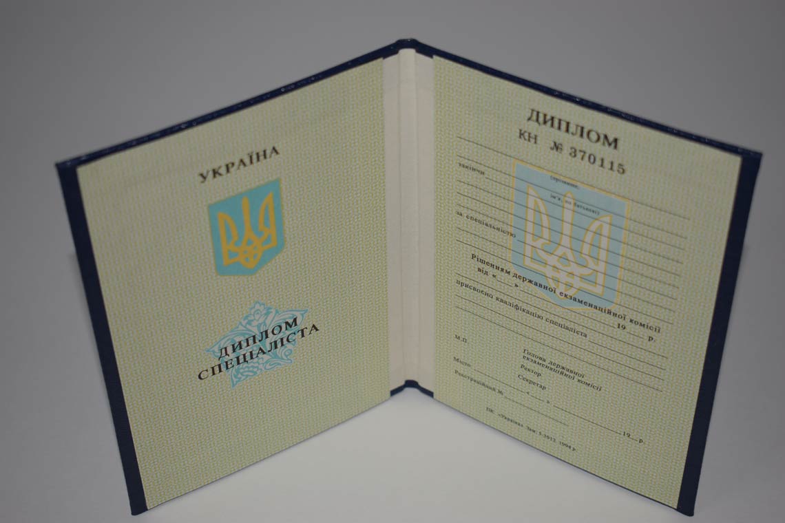 Украинский Диплом Вуза 1994-1999 в Реутове